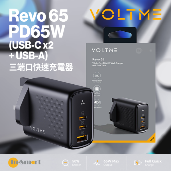 VOLTME - Revo 65 - PD65W (USB-C x2+USB-A) 三端口快速充電器（英規）- 黑色