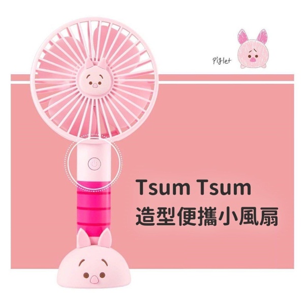 Disney - Tsum Tsum 韓國版造型便攜+座檯風扇 - 小豬 Piglet (KCD-HDF003)