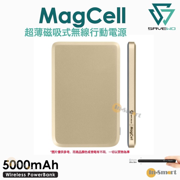 SAVEWO - MagCell MC509 8mm 超薄磁吸式無線行動電源 充電尿袋 香檳金