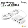Belkin - BoostCharge 4 端口 USB 電源擴展器 BUZ001BT2MBKB7
