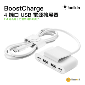 Belkin - BoostCharge 4 端口 USB 電源擴展器 BUZ001BT2MBKB7