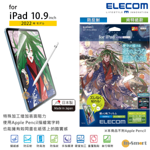 ELECOM - 日本製紙繪質感(肯特紙) <易貼版> 保護貼 對應 iPad 10.9" (2022年款)