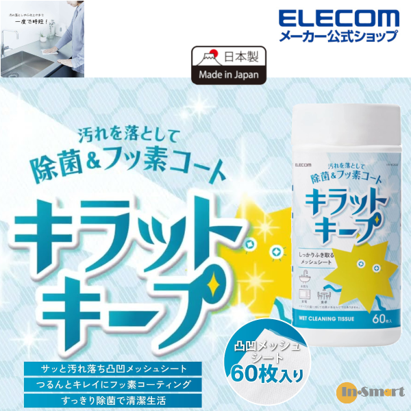 ELECOM - 滅菌防污清潔濕紙巾｜適合水漬、水槽、梳妝台、浴室、廚房、電器、桌子｜60枚入