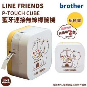 BROTHER LINE FRIENDS 藍牙無線標籤機  PT-P300BTLB