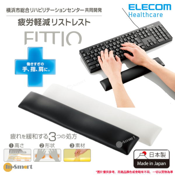 ELECOM - palm rest FITTIO系列 舒適小型手腕墊（長款）白色