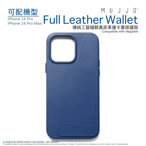 MUJJO - FULL LEATHER CASE 傳統工藝植鞣真皮革連卡套保護殻 (MONACO BLUE/摩納哥藍色) iPhone 14 Pro Max