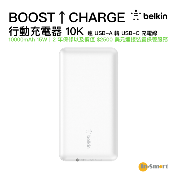 Belkin - BOOST↑CHARGETM 15W 10,000mAh 行動充電器  USB-A 轉 USB-C 充電線 [BPB011BT] - 白色