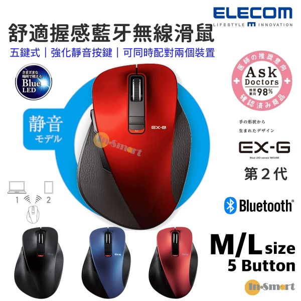 ELECOM - EX-G 第二代 BlueLED 藍牙無線滑鼠 (L Size) 靜音版 紅色 (119.9 x 82 x 42 mm)