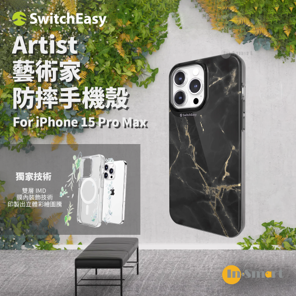 SwitchEasy - iPhone 15 Pro Max Artist 藝術家防摔手機殼 - 大理石黑