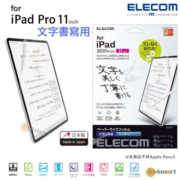 ELECOM - 質感信紙(文字書寫用) <易貼版> 保護貼 對應 iPad Pro 11" (2018 & 2020 & 2021 & 2022年款) & iPad Air 4 (2020 & 2022年款)