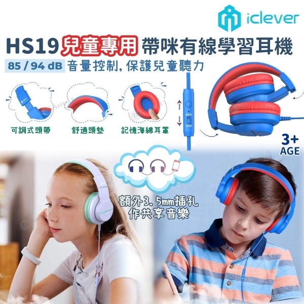 iClever - 兒童學習耳機 2檔音量限制 85 / 94 dB 頭戴式舒適輕巧 防纏結電纜 耐用物料 共享音樂接頭 紫色