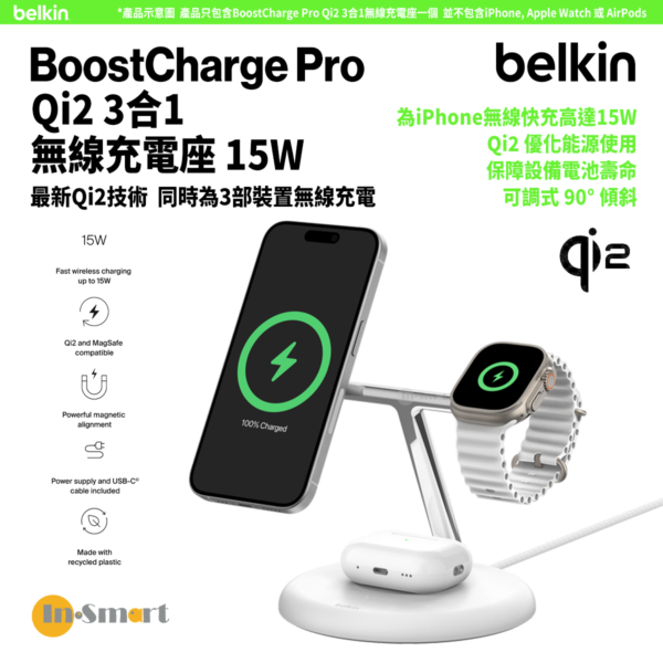 Belkin - BoostCharge Pro Qi2 3合1無線充電座 15W - 白色