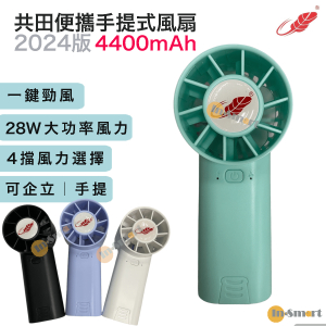 Gongtian - F30 迷你勁風  芭蕉扇 2024最新顏色 綠色