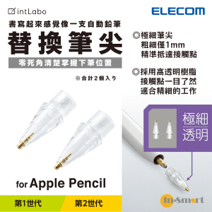 ELECOM - Apple Pencil 1mm 透明替換筆尖 - 2個裝 - P-TIPAP04CR