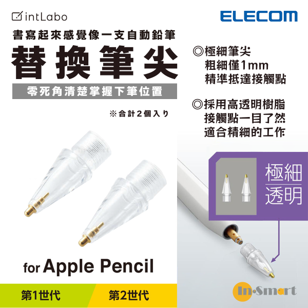 ELECOM - Apple Pencil 1mm 透明替換筆尖 - 2個裝 - P-TIPAP04CR