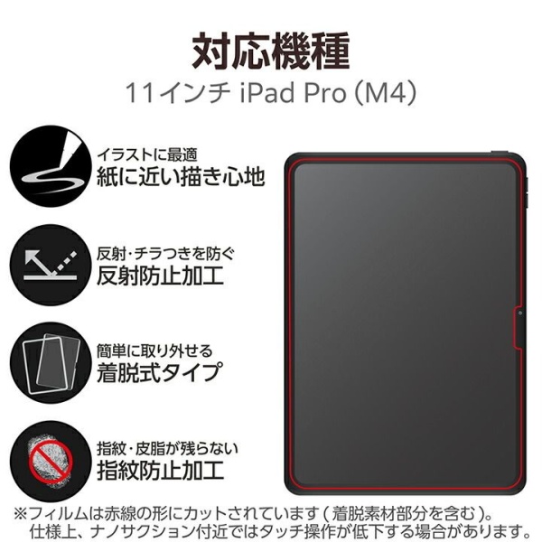 ELECOM - 日本製紙繪質感(上質紙)【可拆式】 保護貼 對應iPad Pro 11"<m4>  (2024年款) - Image 2