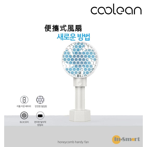 coolean - Coolin Honeycomb便攜式風扇Mini-CL-155 藍色  迷你電風扇