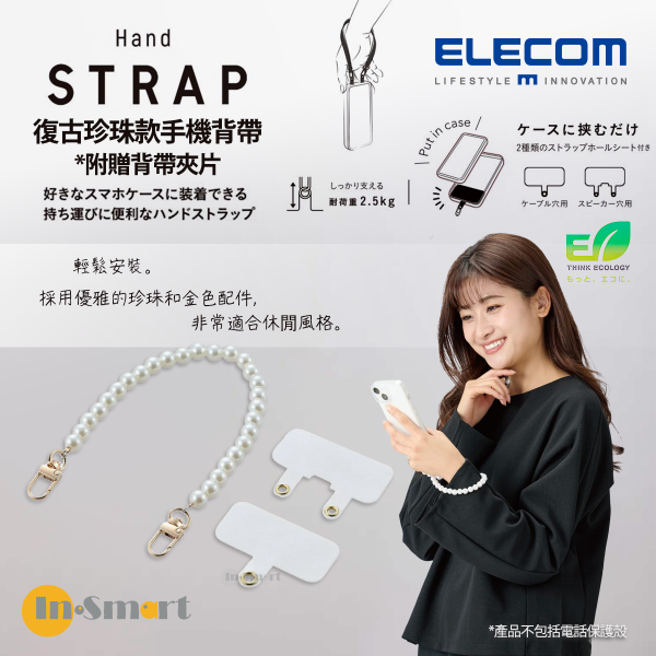 ELECOM - Hand STRAP 復古珍珠款手機背帶 附贈背帶夾片 P-STHPAL