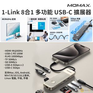 MOMAX - DH18 1-Link 8合1 多功能 USB-C 轉換器擴展塢 PD3.0 100W 高速 USB 3.2 iOS / Mac / Win / Android 4K HDMI