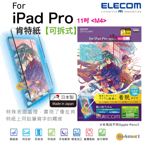 ELECOM - 日本製紙繪質感(肯特紙)【可拆式】 保護貼 對應iPad Pro 11"<M4>  (2024年款)