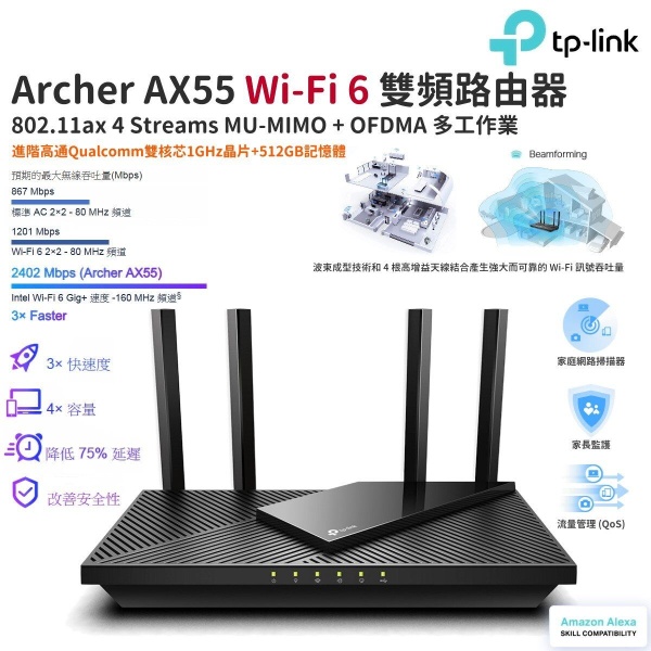 TP-LINK - Archer AX55 AX3000 雙頻 Wi-Fi 6 802.11ax Gigabit Router 路由器 (支援 Amazon Alexa)