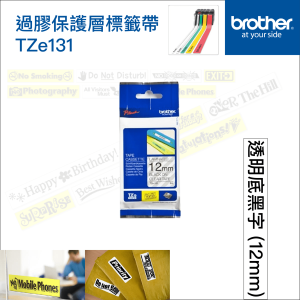 BROTHER 原廠正貨 12mm 過膠保護層標籤帶Brother標籤帶透明底黑字P-Touch TZe-131 12mm x 8M防水耐熱耐磨不怕紫外線化學藥品