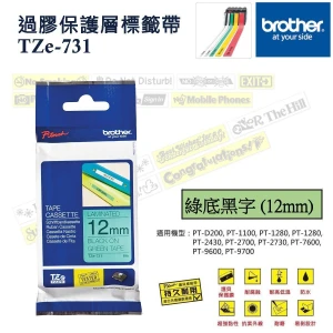 BROTHER 原廠正貨 12mm 過膠保護層標籤帶Brother標籤帶 綠底黑字P-Touch TZe-731 12mm x 8M防水耐熱耐磨不怕紫外線化學藥品