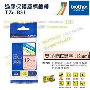 BROTHER 原廠正貨 12mm 過膠保護層標籤帶Brother標籤帶熒光橙底黑字P-Touch TZe-B31 12mm x 5M防水耐熱耐磨不怕紫外線化學藥品