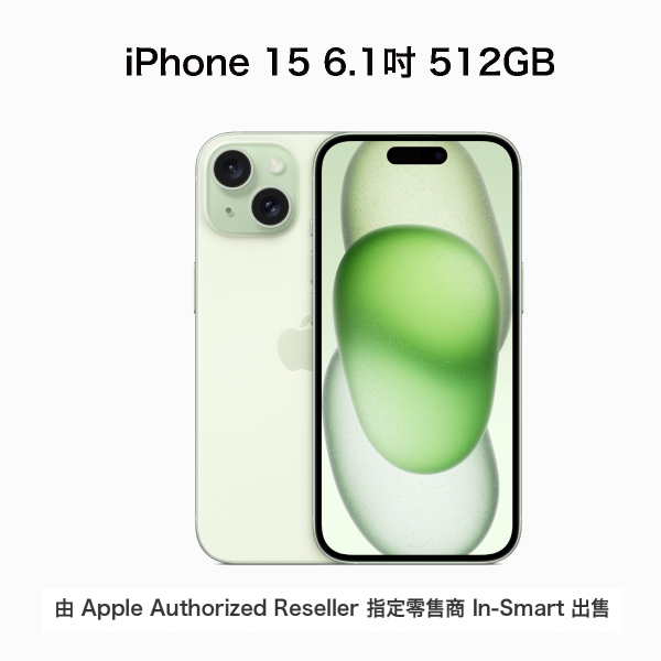 Apple - Apple iPhone 15 6.1吋 512GB 綠色｜Apple iPhone｜A16處理器/雙鏡頭/5G/Wi-Fi/支持雙卡/USB-C