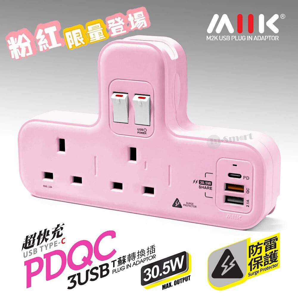M2K - M2K PDQC T蘇【PD20W快充版】+【防雷保護】- 粉紅色