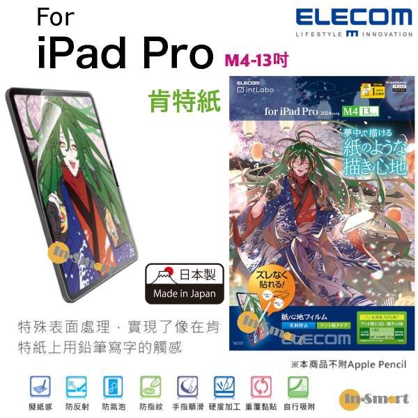 ELECOM - 日本製紙繪質感(肯特紙) <易貼版> 保護貼 對應 iPad Pro 13"<M4>  (2024年款)