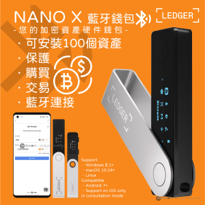 LEDGER - NANO X 藍牙冷錢包 手指錢包 - Bitcoin Wallet 比特幣 離線錢包