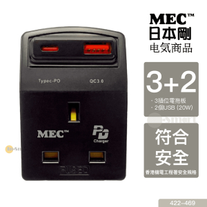 MEC - N13USB3A 3port 13A 三腳插座三個 + 1port USB + 1port Type-C (黑色) 422-468