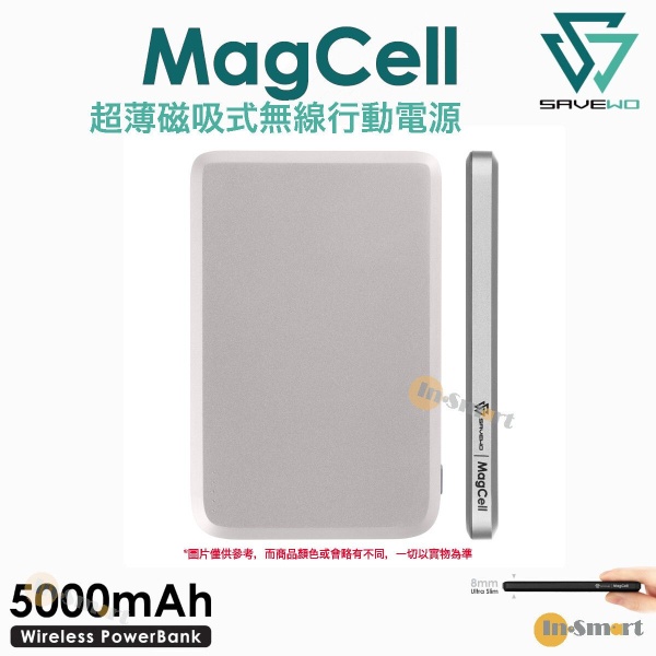 SAVEWO - MagCell MC509 8mm 超薄磁吸式無線行動電源 充電尿袋 銀白色