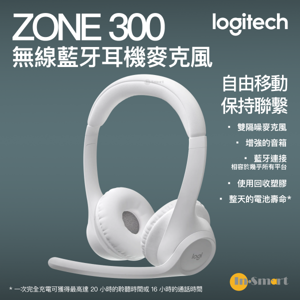 Logitech - ZONE 300 無線藍牙耳機麥克風 - 珍珠白