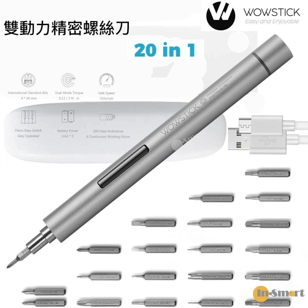 WOWSTICK - TRY 雙動力精密螺絲刀 20in1 電動螺絲批 電批