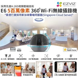 Ezviz 8211 E6 5百萬像 3K 智能家居有線無線網絡攝錄機 AI 人形  竉物識別 狗吠聲及貓咪聲偵測通知 HomeKit 紅外線夜視 攝像機 IP CAM