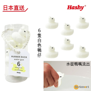 Hashy - 矽膠沖涼鴨仔｜洗澡玩具  6隻裝 白色