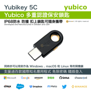 YUBICO YubiKey 5C USB-C 多重認證保安鎖匙