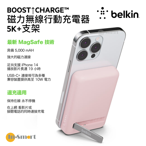 Belkin - BOOST↑CHARGE™ 磁力無線行動充電器 5K+支架 - 粉紅色｜可與 iPhone 14/ iPhone 13/ iPhone 12 系列相容 BPD004QCPU