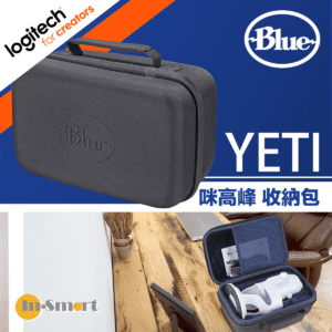 Logitech BLUE YETI 咪高峰收納包