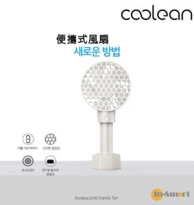 coolean Coolin Honeycomb便攜式風扇Mini-CL-155 白色  迷你電風扇