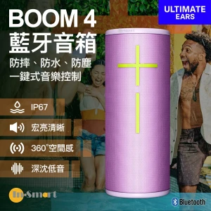 ULTIMATE EARS BOOM 4 藍牙音箱 8211 薰衣紫色