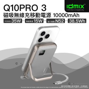 Idmix - Q10PRO 3 磁吸無線充移動電源 10;000mAh (支援 Apple Watch 無線充電) - 金色