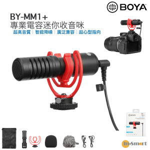 BOYA – BY-MM1 Plus 超心型通用型迷你麥克風