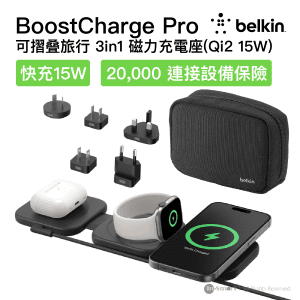 Belkin – BoostCharge Pro 3合1 磁性無線充電旅行墊（Qi2 15W）WIZ024FQBK