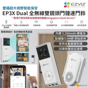 Ezviz – EP3X 2K 智能雙攝電子攝像門鐘連門鈴 100%無線安裝 無需鑽牆 可視變聲對話 智慧人形辦識