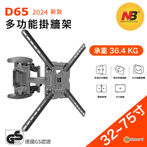 North Bayou – NB D65 手臂式拉伸電視掛牆架 (適合 32"-70" 36.4kg) ｜拉伸自由｜方便插線｜六臂設計｜穩固實用