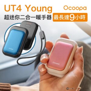 Ocoopa 超迷你二合一充電暖手器 OCOOPA 8211 UT4 Young 8211 藍色