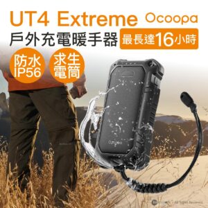 Ocoopa 戶外充電暖手器  OCOOPA 8211 UT4 Extreme 黑色